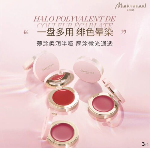 玛莉娜Marionnaud PARIS奢彩红晕唇膏颊膏2.5g可当唇膏当腮红