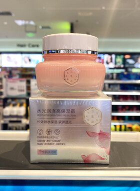 三生花水光润泽高保湿霜