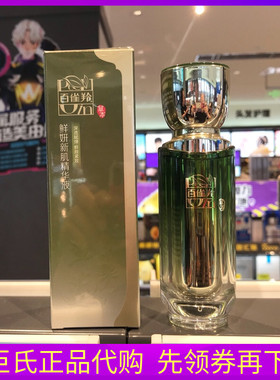 2026.2月 百雀羚草本鲜妍新肌精华液30ml 保湿紧致提拉