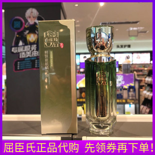 2026.2月 百雀羚草本鲜妍新肌精华液30ml 保湿紧致提拉