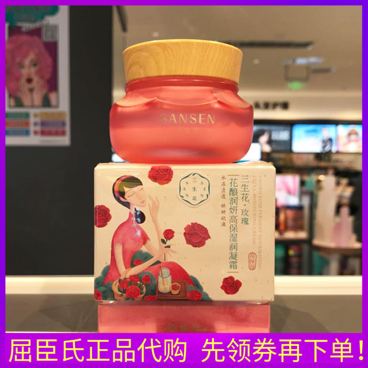 三生花百雀羚润凝改善暗沉面霜