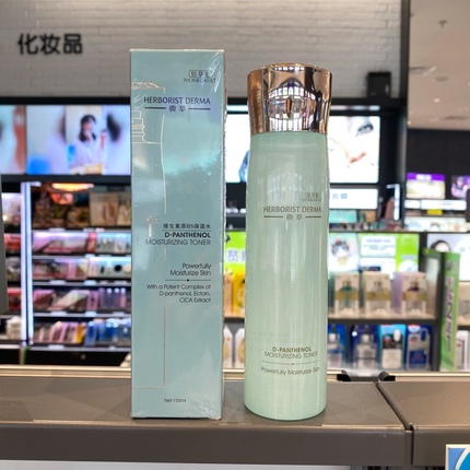 正品佰草集典萃维生素B5保湿水柔肤水150ml 补水滋润