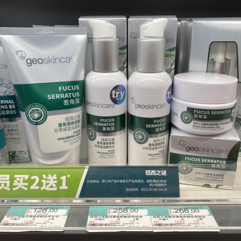 纽西之谜墨角藻玻尿酸珍萃精华水