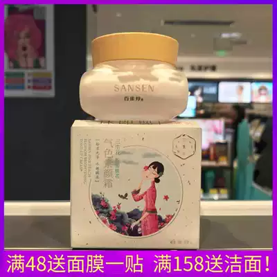 Baifei Ling Sansheng pollen noodles Peach Blossom color makeup cream Lazy cream 50g brightening moisturizing Moisturizing Watsons