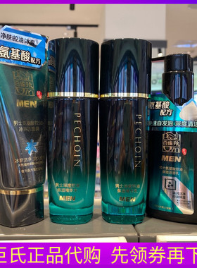 百雀羚男士氨基酸深度保湿精华水