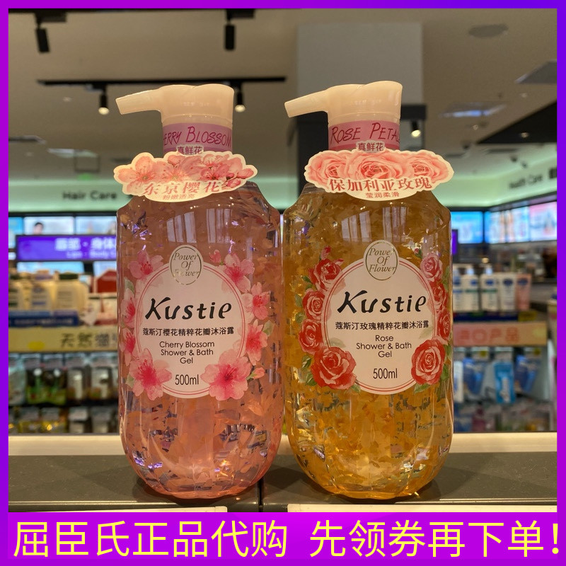 蔻斯汀沐浴露樱花/草莓/玫瑰/水蜜桃精粹花瓣沐浴露500ml