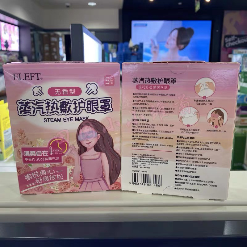 ELEFT 蒸汽眼罩 /热敷贴5片装 罩热敷发热舒缓眼疲劳眼罩睡眠眼贴