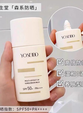 养生堂多效清透水感防晒乳40ml SPF50+ PA++++