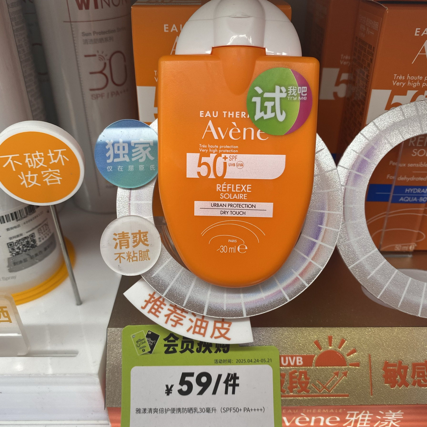 27年5月 Avene雅漾清爽倍护便携防晒霜防晒乳50ml SPF50+ PA++++