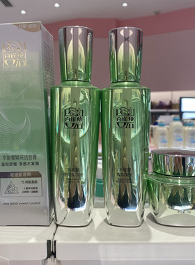 百雀羚草本水能量润透护肤套装