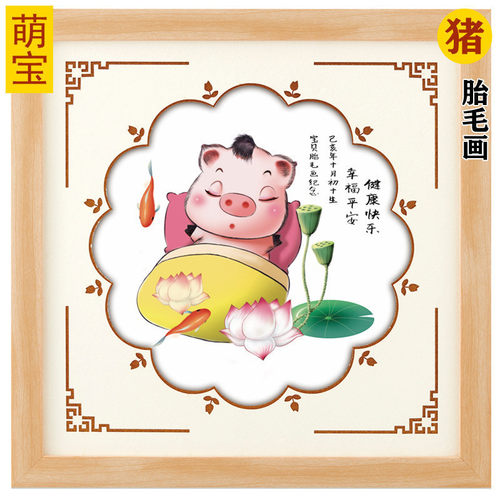 吉祥童子宝宝满月定制12生肖胎毛做画婴幼儿纪念品萌宝祝福X2019