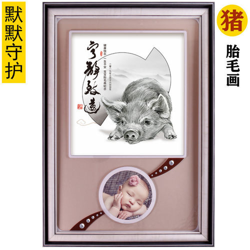 吉祥童子宝宝满月定制12生肖胎毛做画婴幼儿纪念品默默守护X2019
