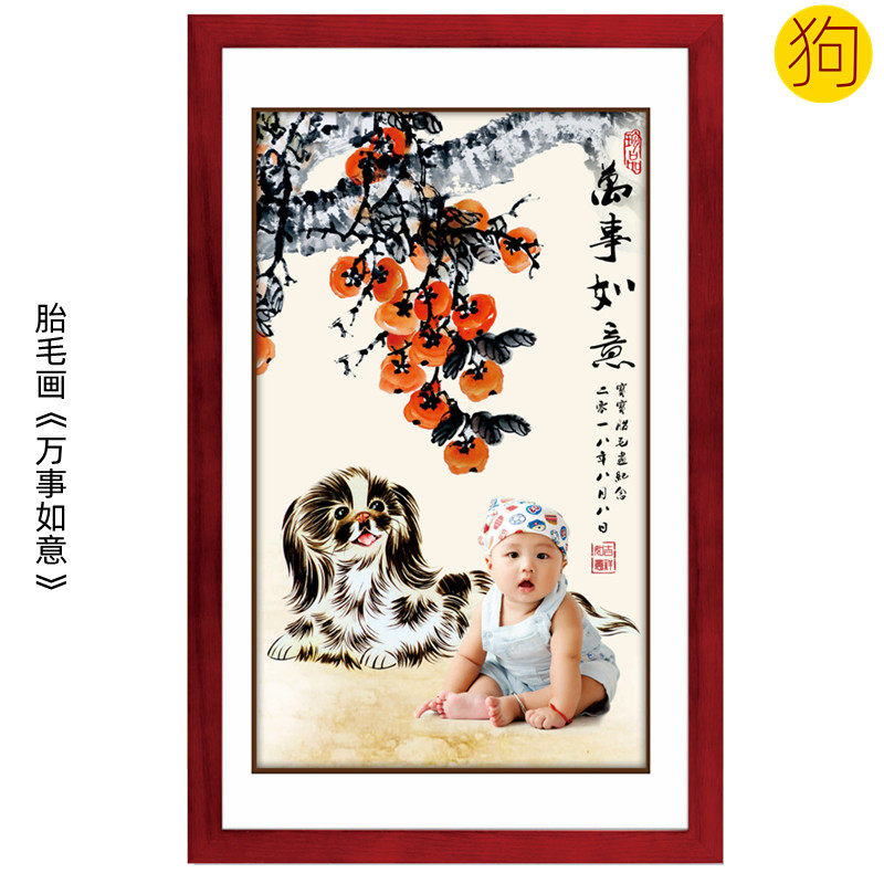 吉祥童子狗宝宝出生礼物定制12生肖胎毛画婴儿纪念品万事如意2018
