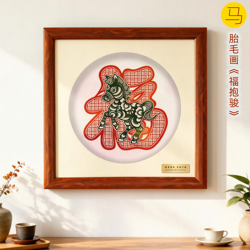 吉祥童马宝宝出生纪念品胎毛画