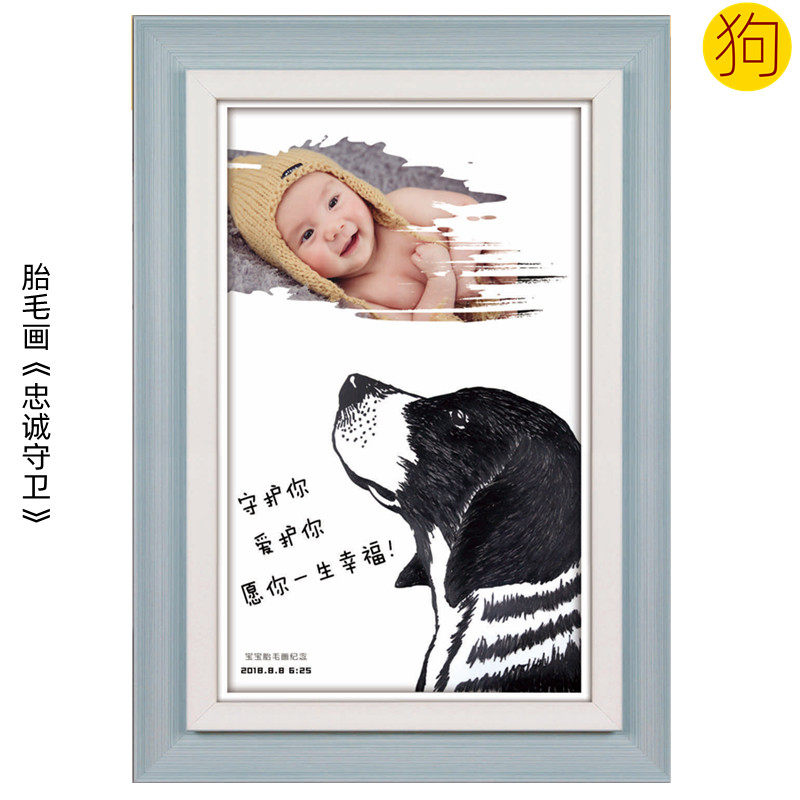吉祥童子狗宝宝出生礼物定制12生肖胎毛画婴儿纪念品忠诚守卫2018