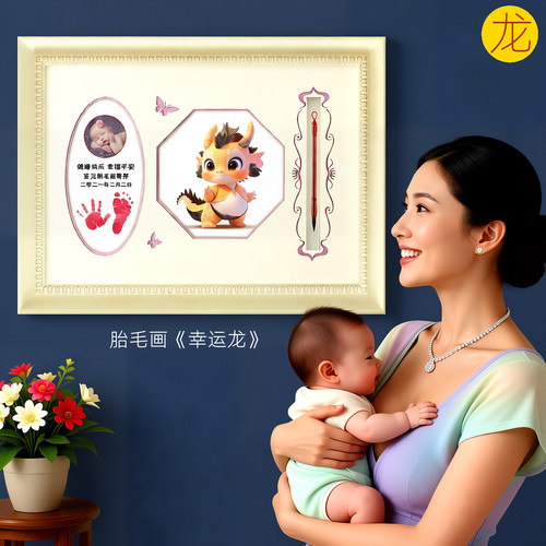 龙宝宝出生纪念品胎毛画吉祥童子