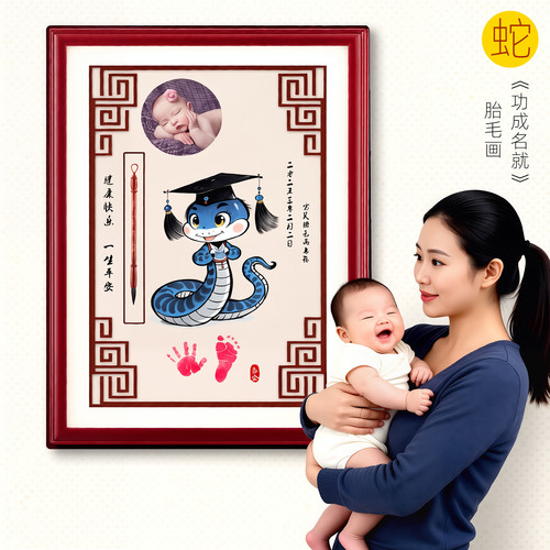 吉祥童子蛇宝宝出生纪念品胎毛画