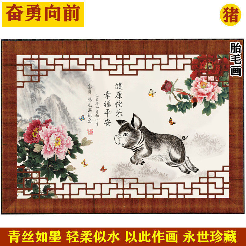 吉祥童子宝宝满月定制12生肖胎毛做画婴幼儿纪念品奋勇向前X2019