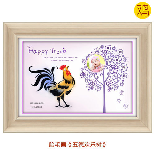 吉祥童子鸡宝宝出生定制12生肖胎毛画婴儿纪念品五德欢乐树2017