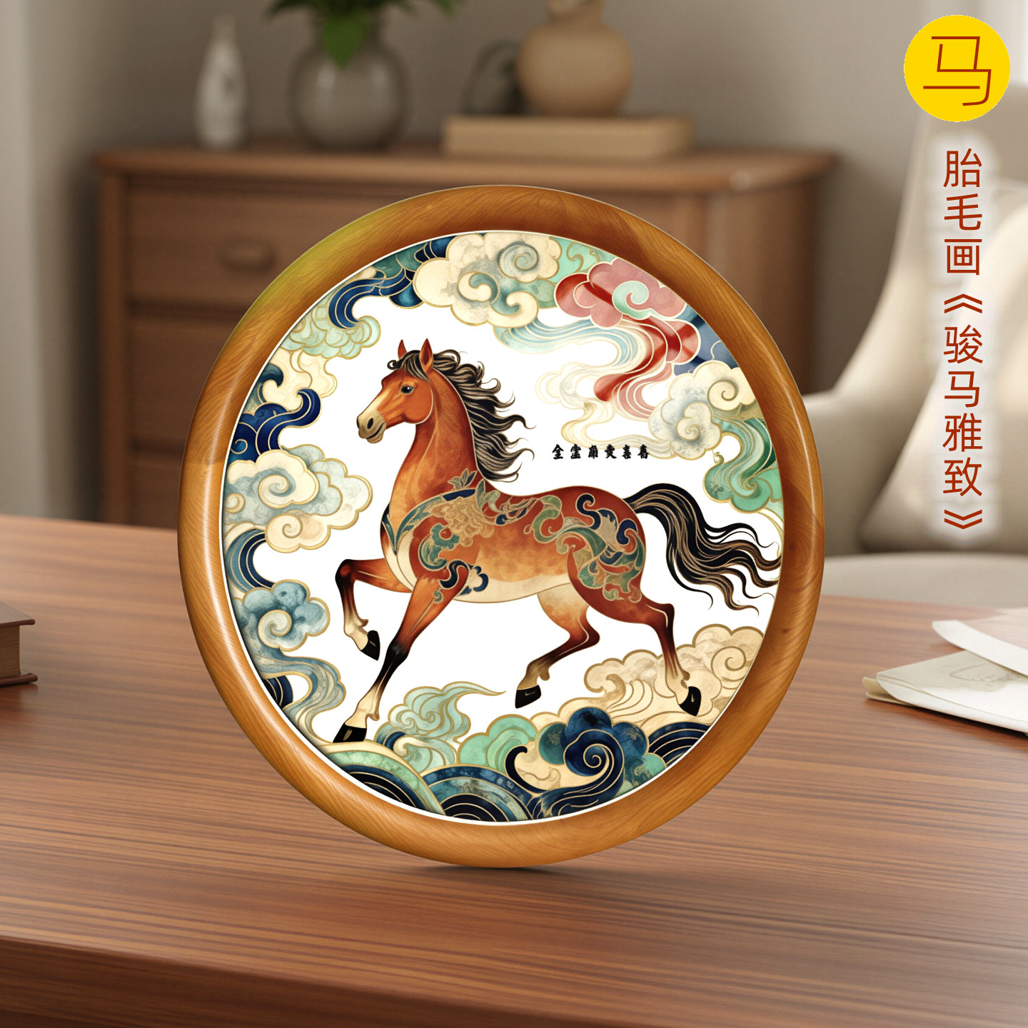 吉祥童子宝宝出生礼物定制生肖胎毛绣画婴幼儿纪念品骏马雅致2026