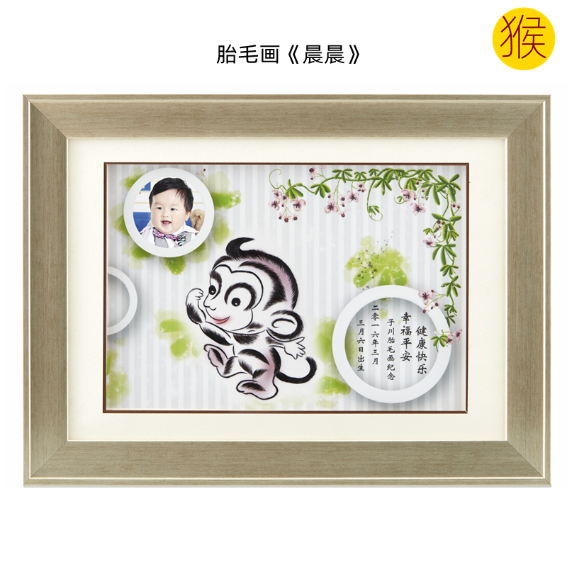 吉祥童子猴宝宝出生礼物定制12生肖胎毛画婴儿纪念品晨晨2016