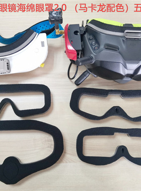 FatShark 肥鲨数字眼镜DOMINATOR HDO2 DJI SKYZONE04 03海绵眼罩