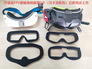 SKYZONE04 FatShark DJI HDO2 03海绵眼罩 肥鲨数字眼镜DOMINATOR
