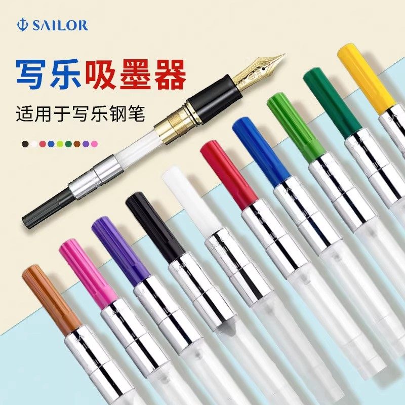 写乐钢笔通用型旋转吸墨器