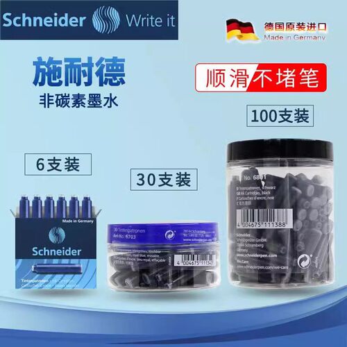 施耐德欧标通用型钢笔墨胆