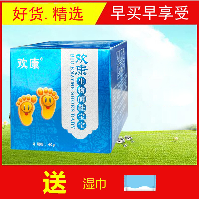 欢康生物酶鞋宝宝鞋臭粉臭脚粉克星鞋袜脚足部鞋袜除臭喷雾