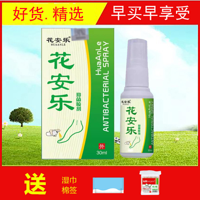 花安乐喷剂佳和足舒美脚丫足爽喷剂