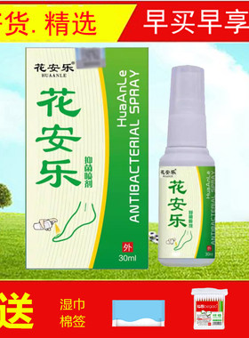 花安乐喷剂佳和足舒美脚丫足爽喷剂