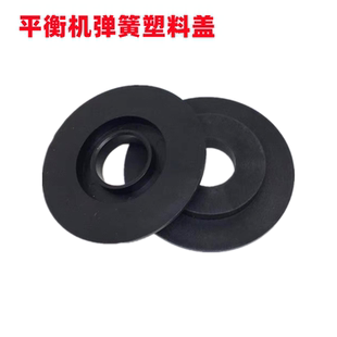平衡机平衡仪配件 诗琴风速科星优耐特火鹰主轴压盖 塑料盖弹簧盖