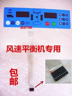 平衡仪配件 966A神盾一航平衡机按键板 操作面板 控制面板 风速FS