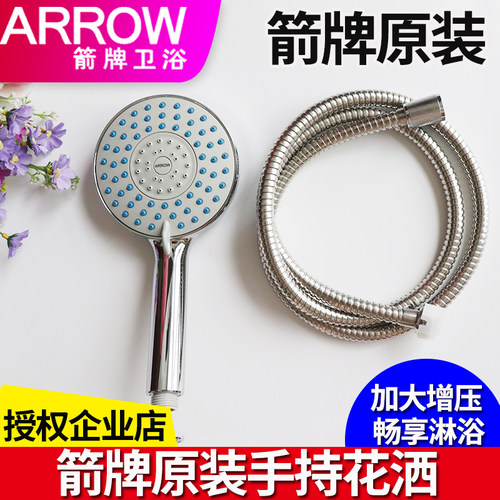 箭牌淋浴手持花洒头莲蓬头喷头