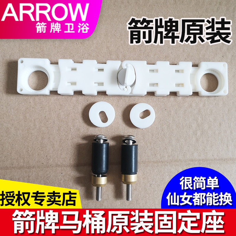 箭牌原装马桶固定件底板图片