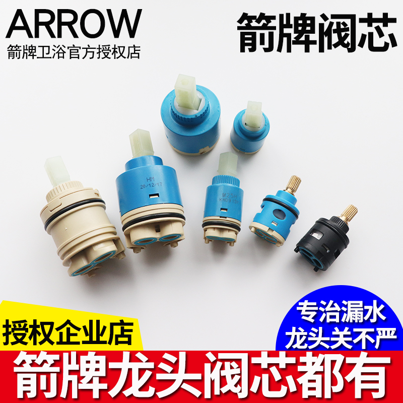 ARROW箭牌厨房面盆龙头浴缸恒温淋浴花洒分水阀芯陶瓷转切换阀芯 家装主材 厨卫龙头配件 原图主图