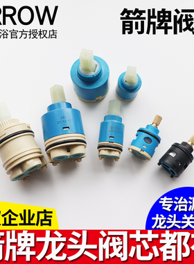 ARROW箭牌厨房面盆龙头浴缸恒温淋浴分水阀芯陶瓷转切换阀芯