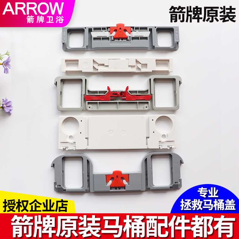 原装箭牌马桶盖配件支架坐便器