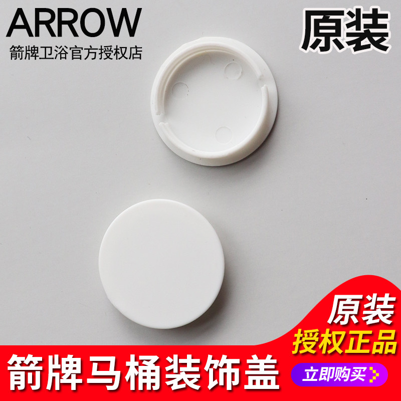 箭牌马桶盖板坐便器座圈螺丝装饰盖遮丑盖安装垫片通用原装配件图片