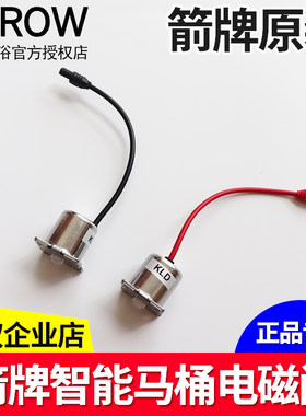 箭牌智能马桶坐便器电磁阀