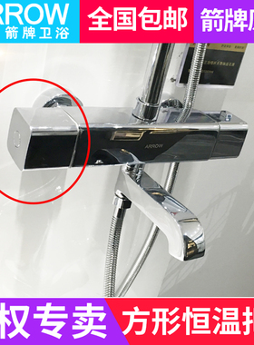原装正品箭牌方形恒温花洒切换把手38加长杆手喷顶喷切换阀芯开关