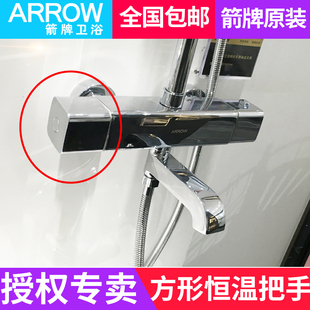 原装正品箭牌方形恒温花洒切换把手38加长杆手喷顶喷切换阀芯开关