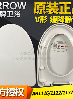 箭牌卫浴原装马桶盖AB1116/1122/1177/1178坐便器盖板静音缓降V形