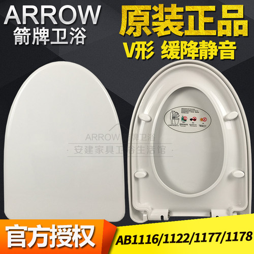 箭牌卫浴原装马桶盖AB