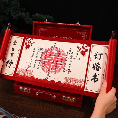 订婚书卷轴中国风高级感复古婚书