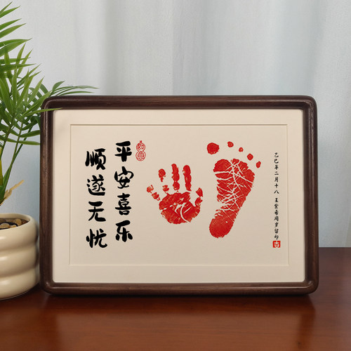 满月手脚印纪念创意书法礼品
