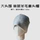 大头围单层羊毛混纺套头帽男女秋冬针织帽显脸小保暖米灰色冷帽子
