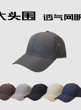 大码户外硬顶春夏男女网眼透气鸭舌帽63cm大头围速干轻薄棒球帽子
