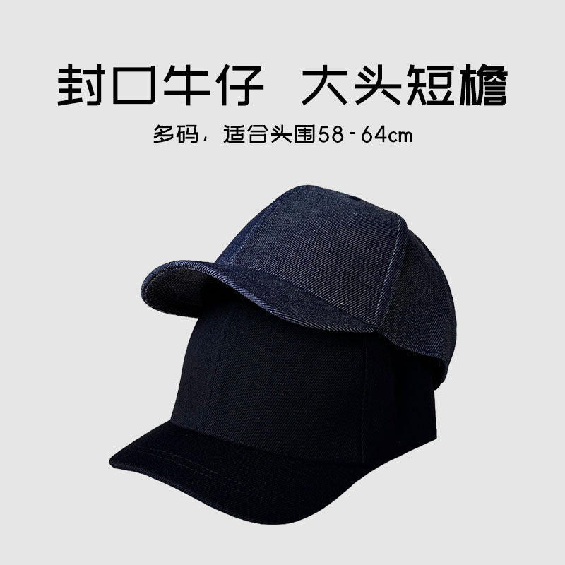 加大头围64cm封口牛仔棒球帽图片
